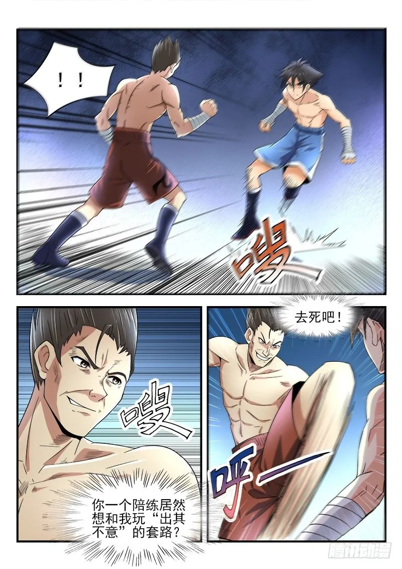 第十二集 上风 第9页