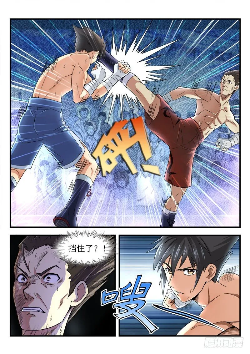 第十二集 上风 第10页