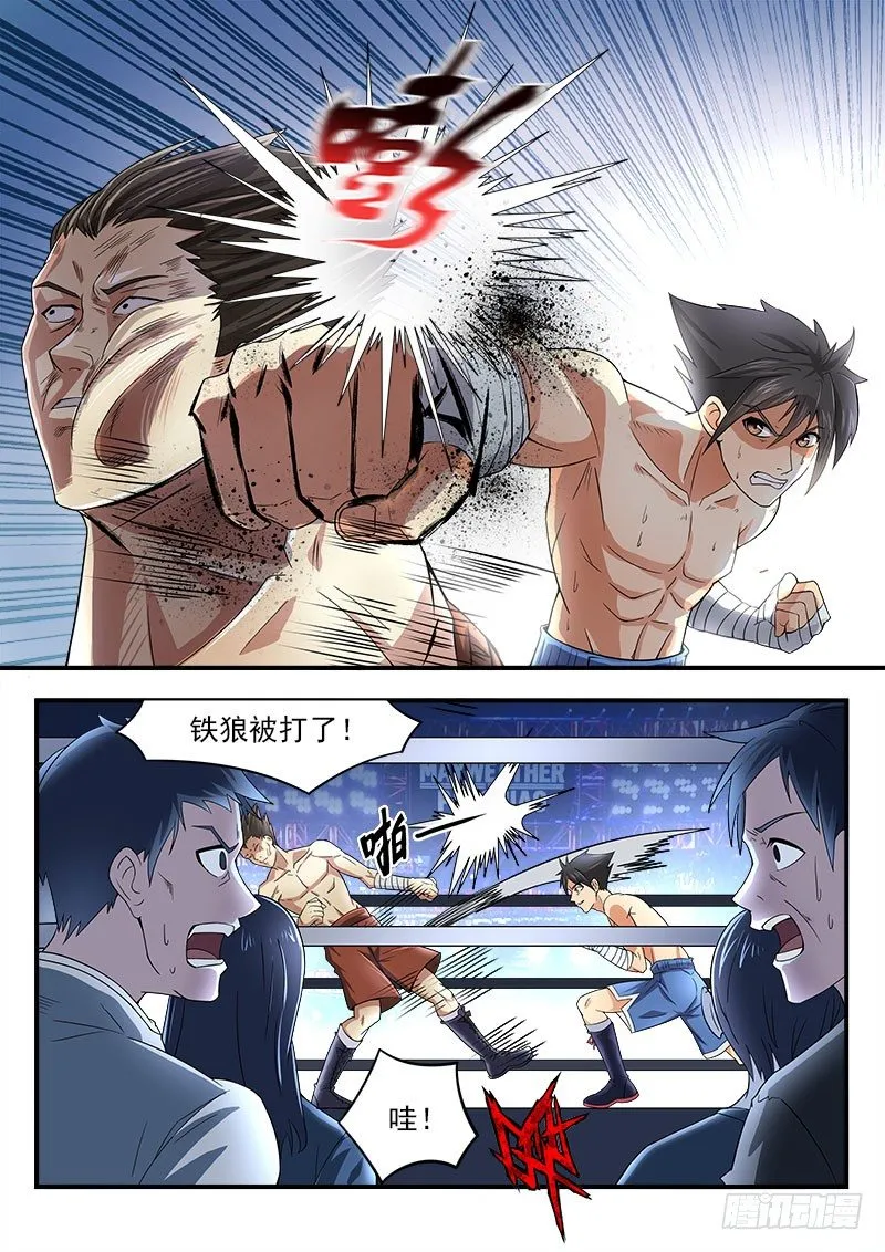 第十二集 上风 第11页