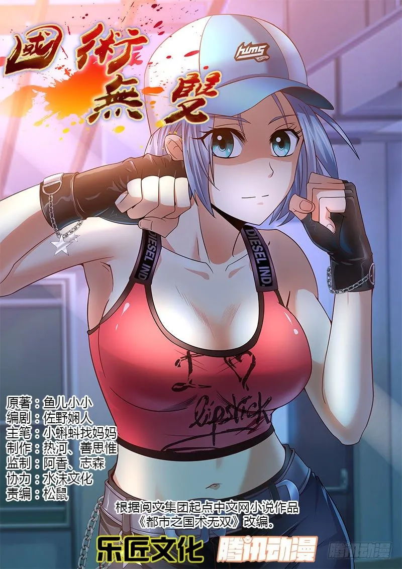 第十三集 不能输 第1页