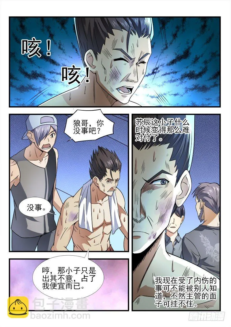 第十三集 不能输 第2页