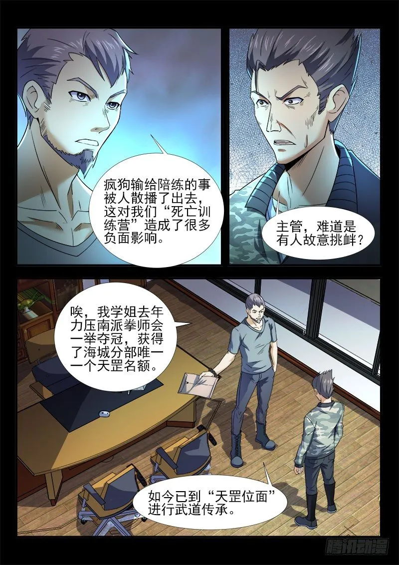 第十三集 不能输 第3页