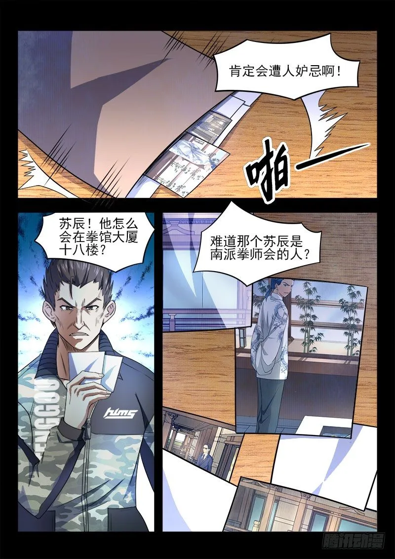 第十三集 不能输 第4页