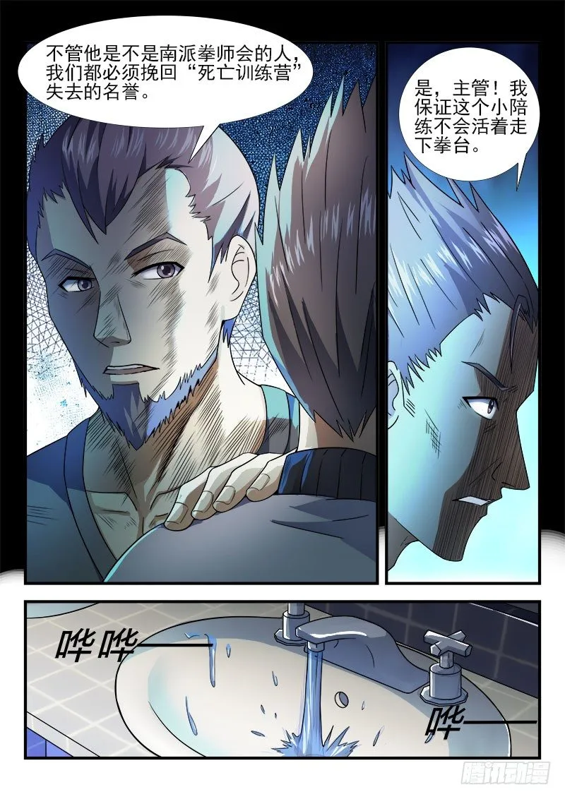 第十三集 不能输 第5页