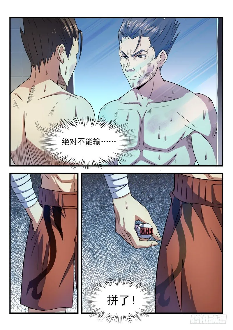 第十三集 不能输 第6页