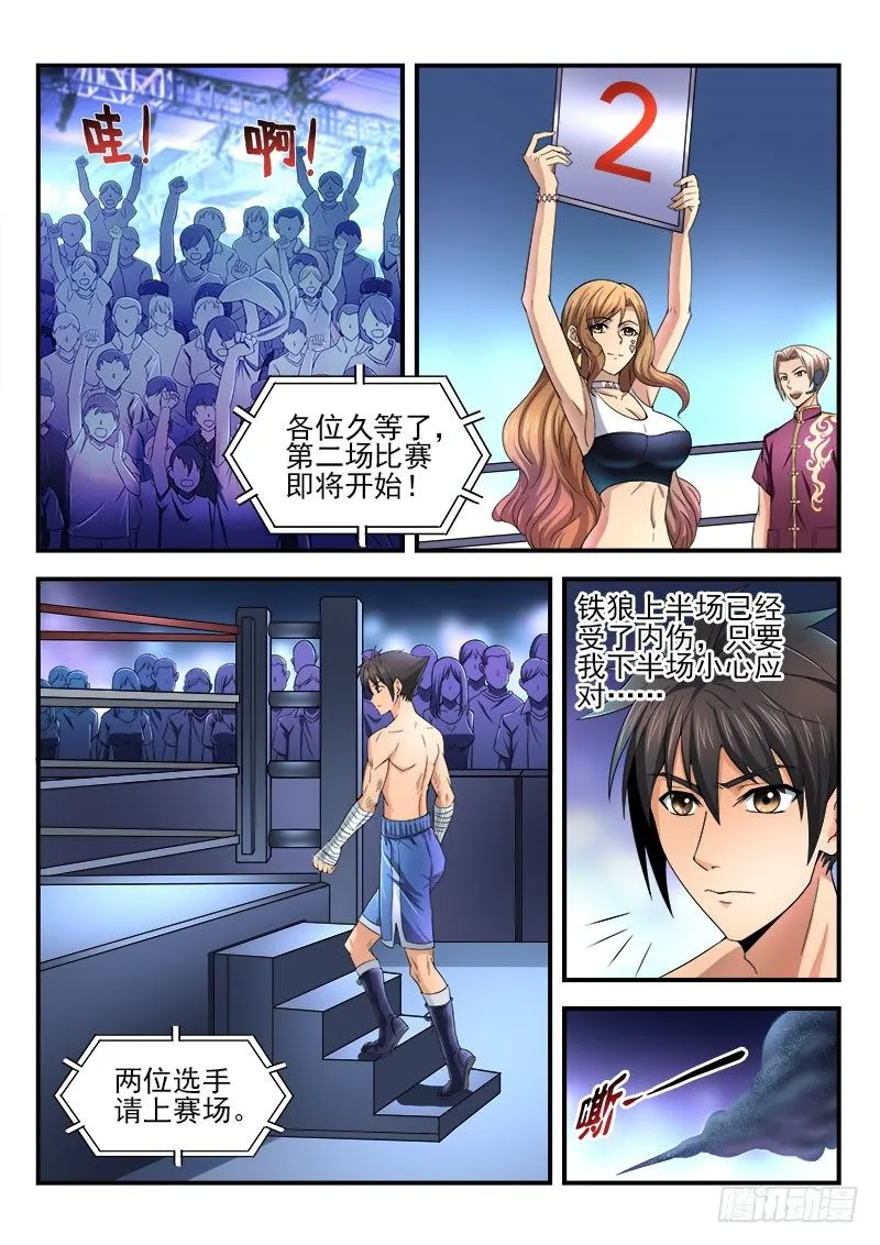 第十三集 不能输 第7页