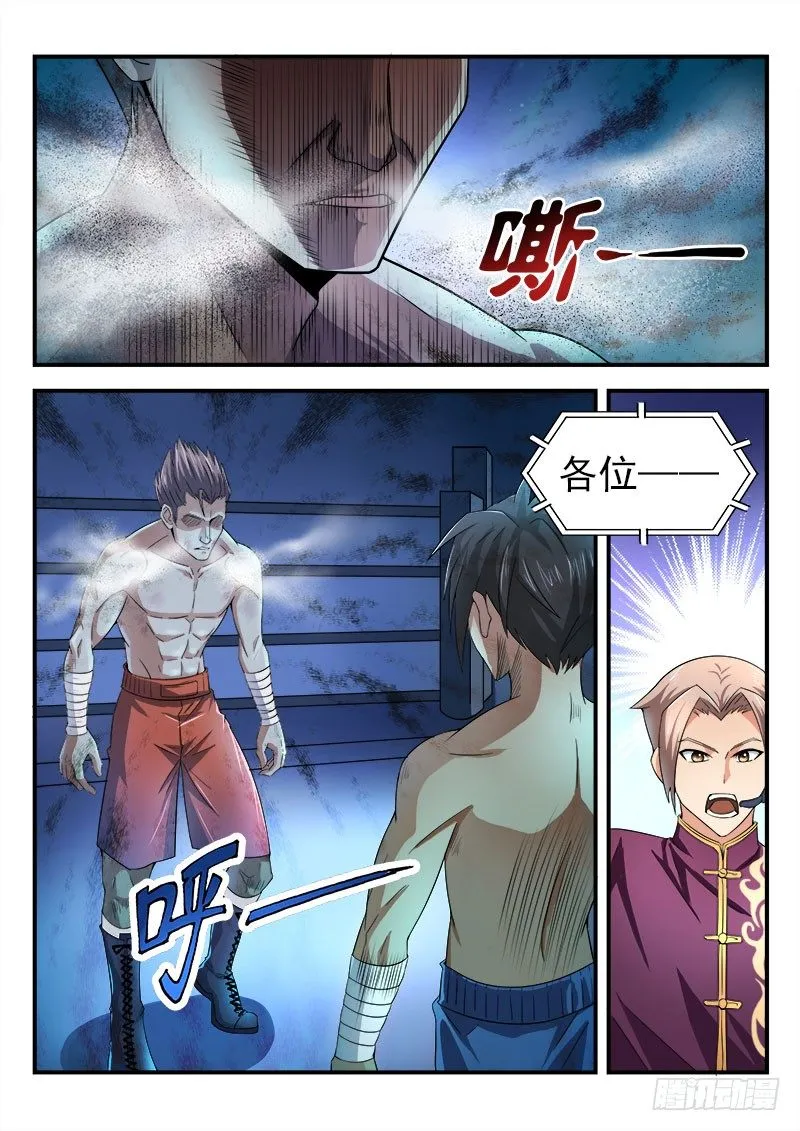 第十三集 不能输 第8页