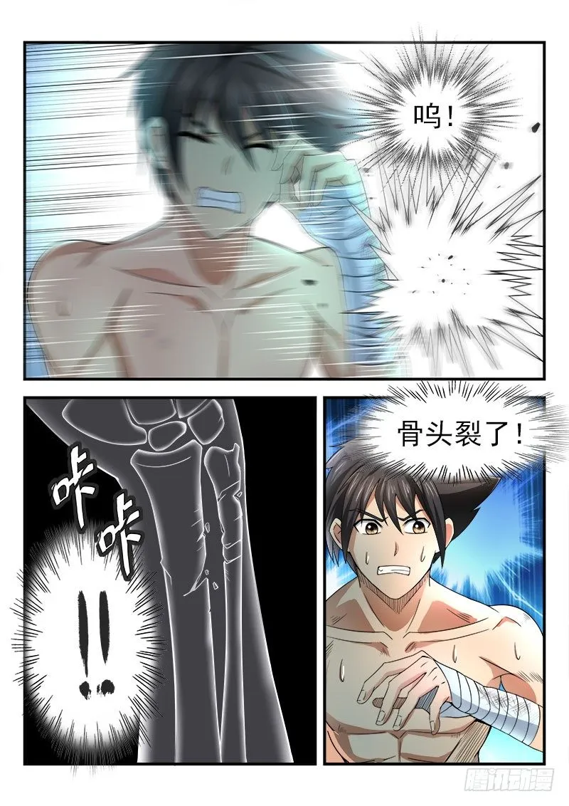 第十三集 不能输 第11页