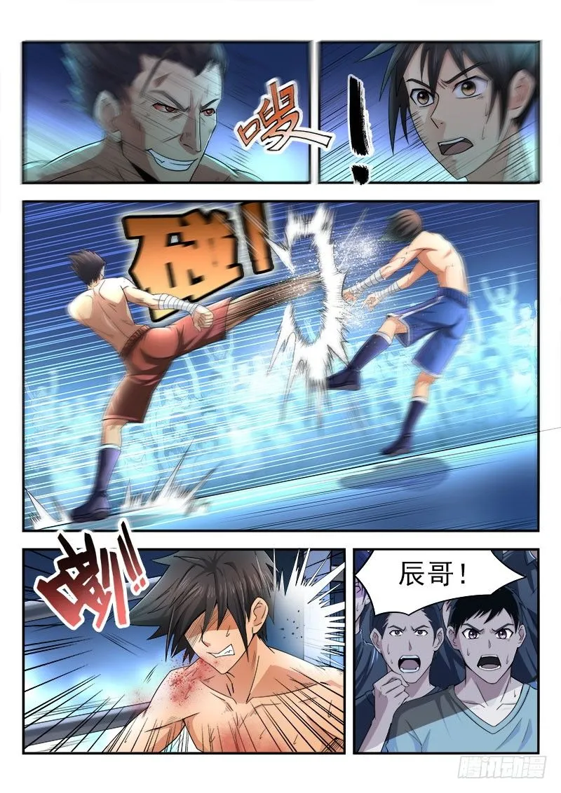 第十三集 不能输 第12页