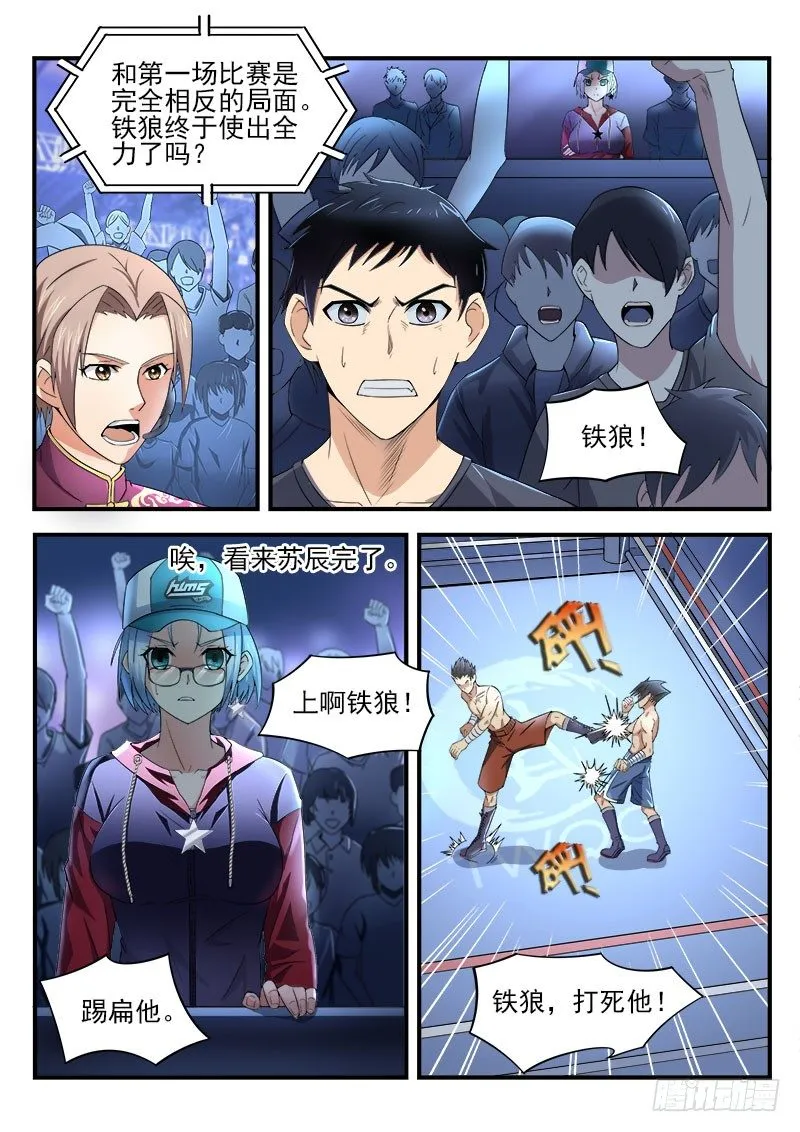 第十三集 不能输 第14页