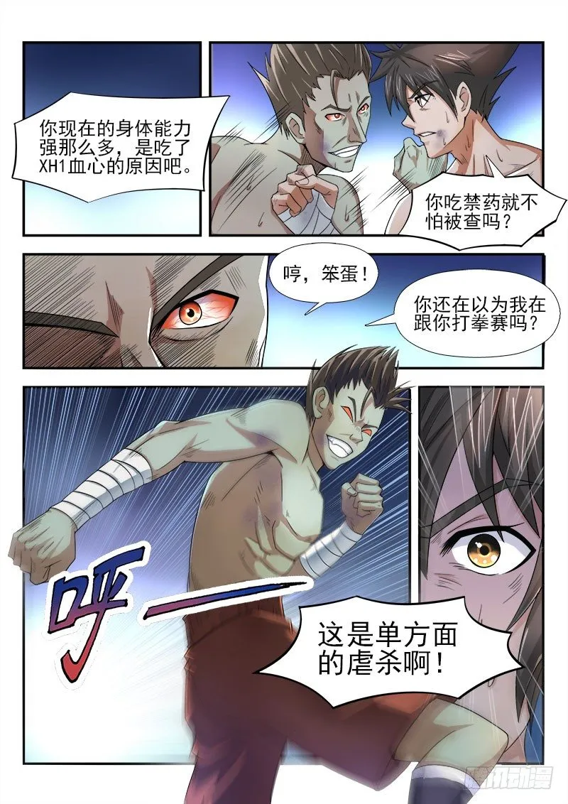 第十三集 不能输 第15页