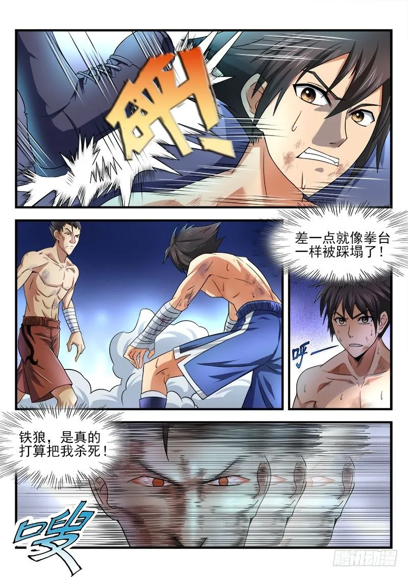 第十三集 不能输 第17页