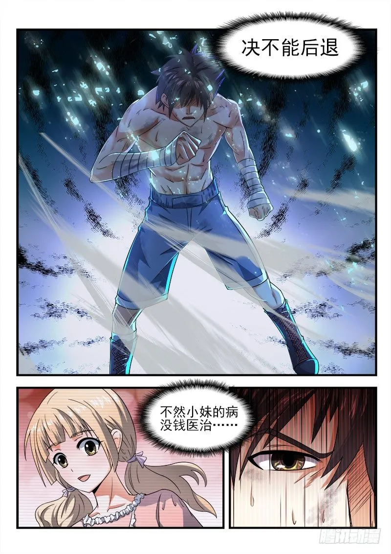 第十三集 不能输 第20页