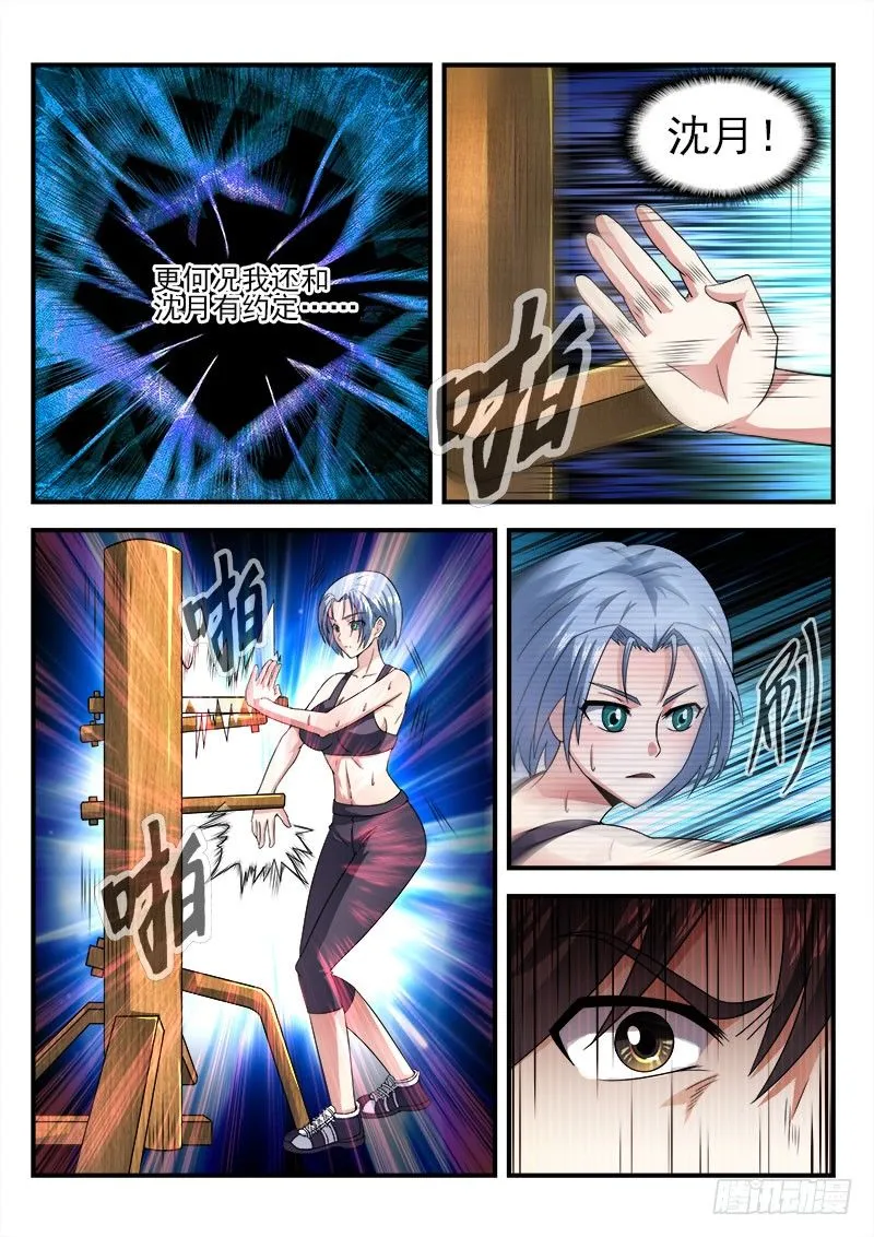 第十三集 不能输 第21页