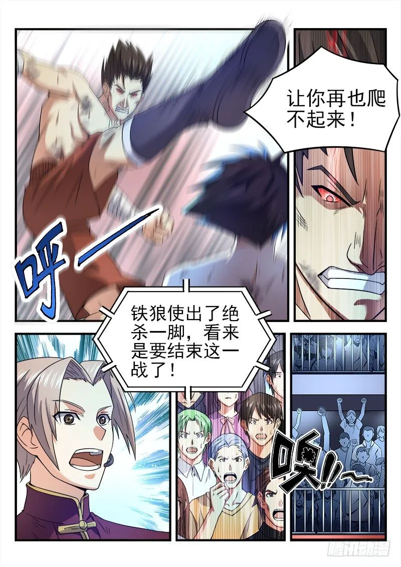 第十三集 不能输 第22页