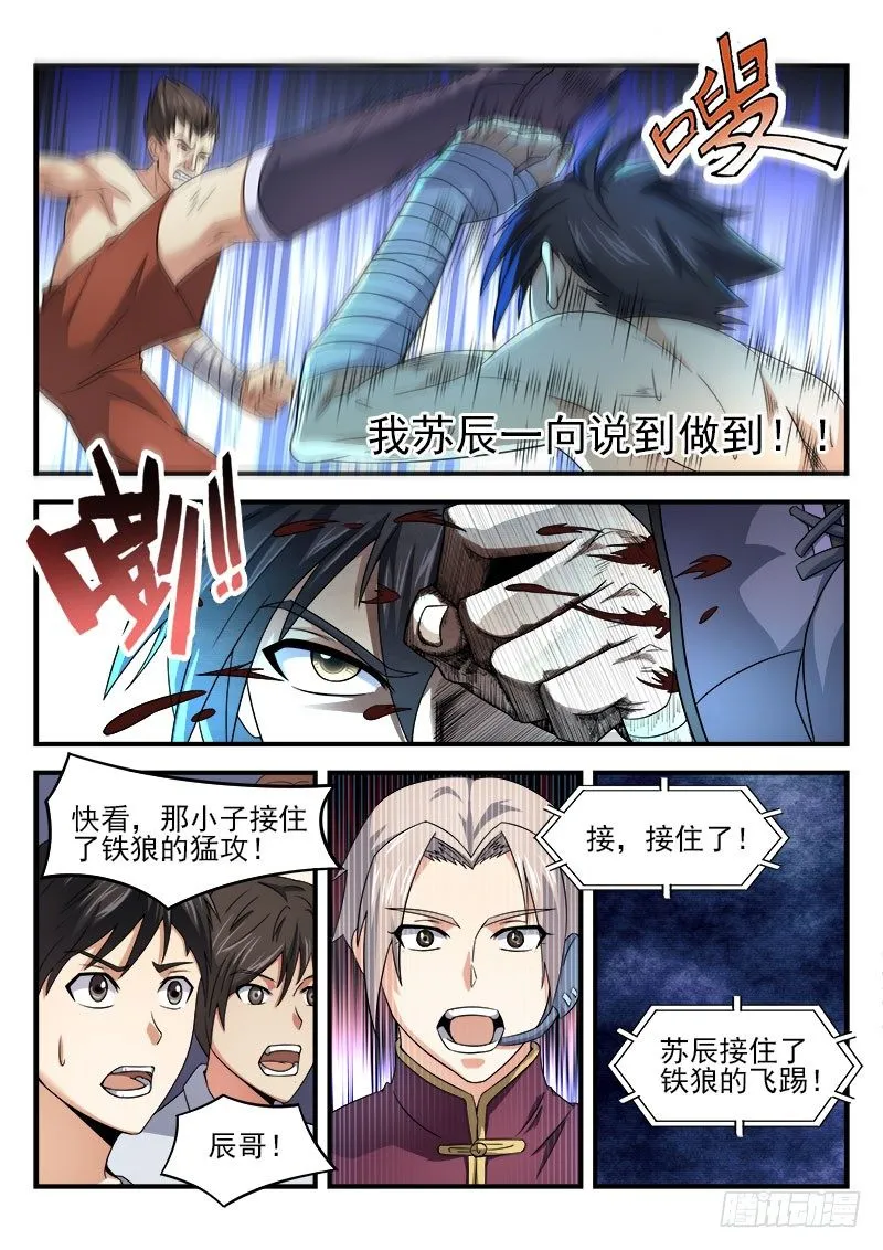 第十三集 不能输 第23页