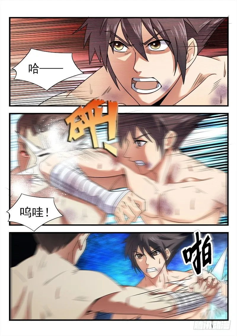 第十三集 不能输 第24页