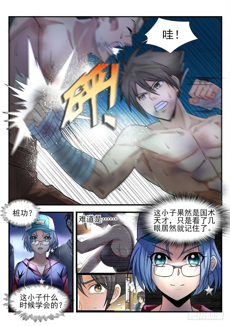 第十三集 不能输 第25页