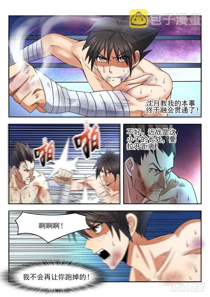 第十三集 不能输 第26页