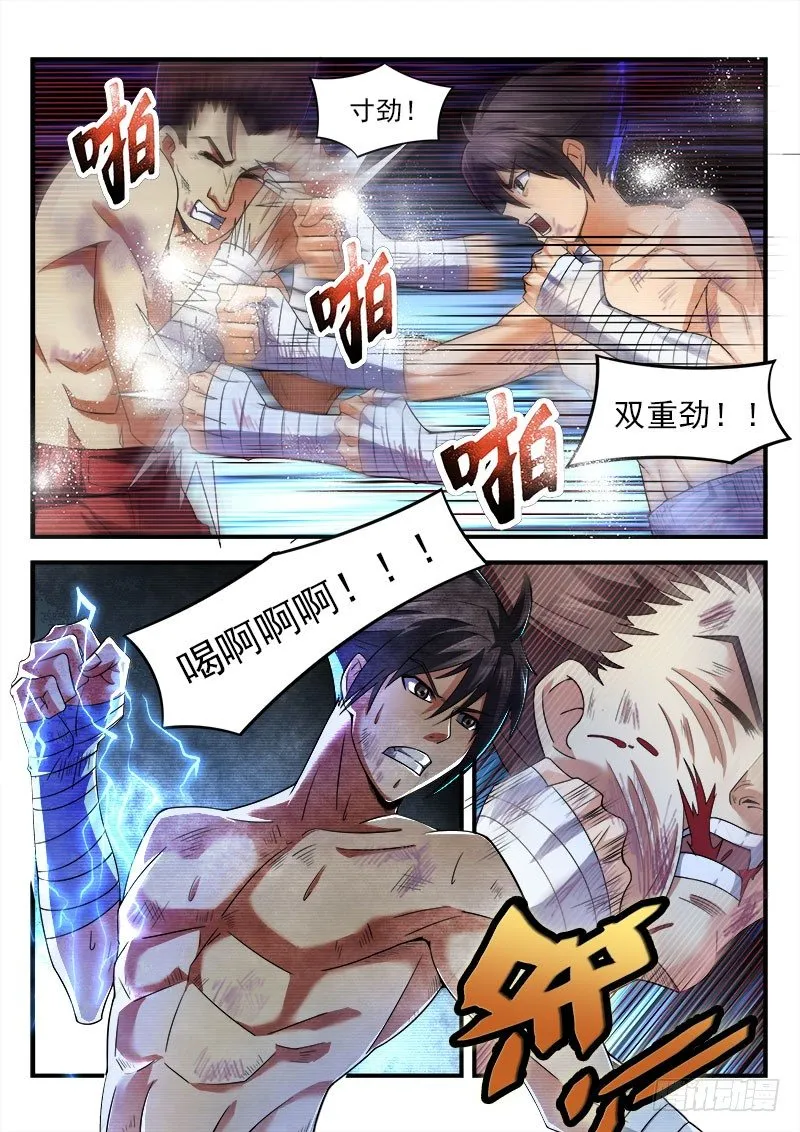 第十三集 不能输 第27页