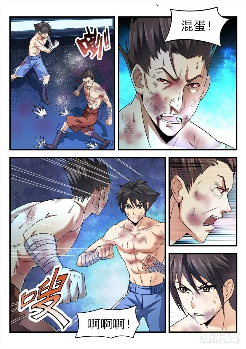 第十三集 不能输 第28页