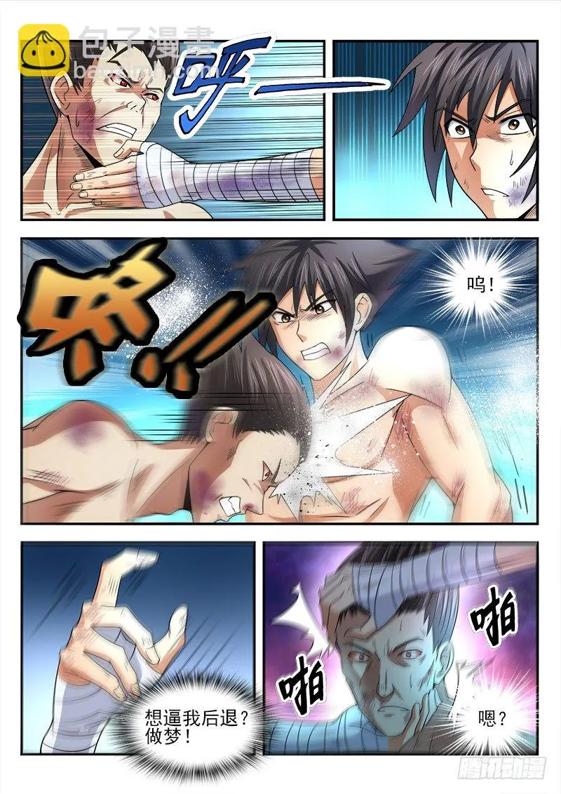 第十三集 不能输 第29页