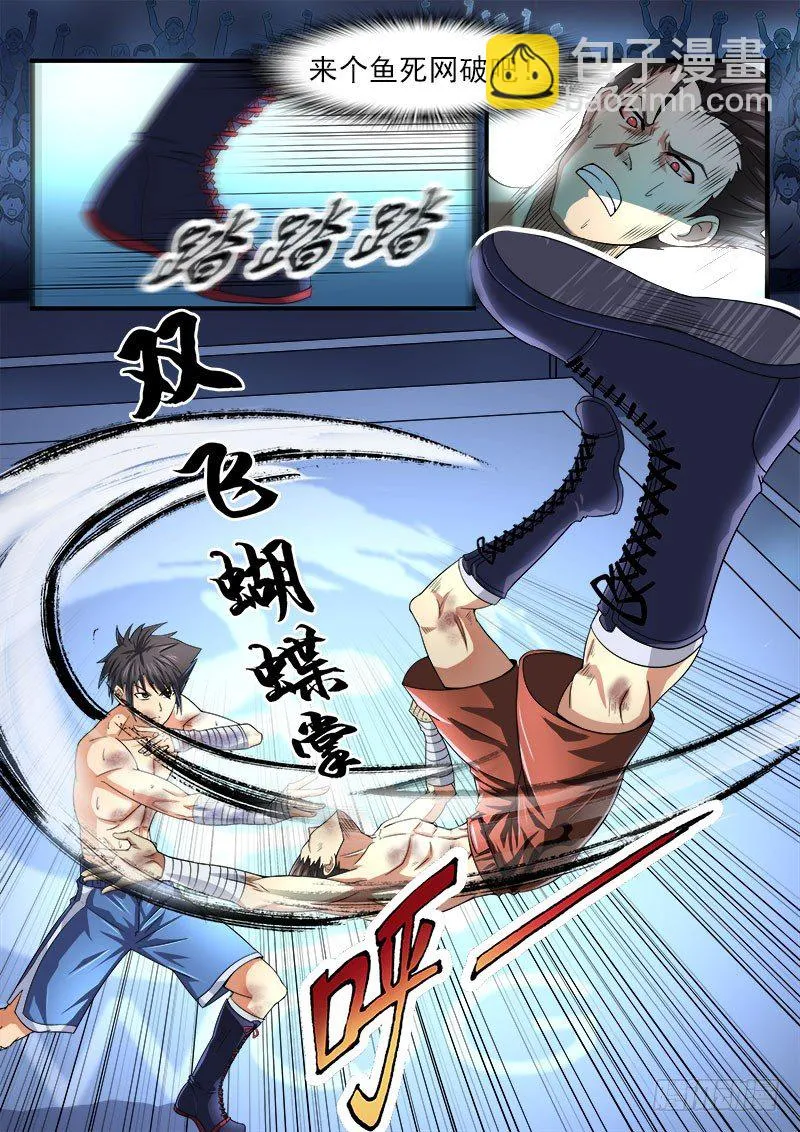 第十三集 不能输 第30页