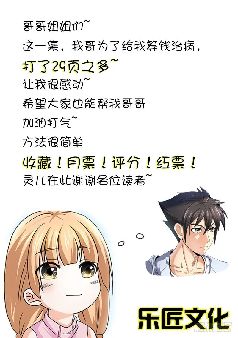 第十三集 不能输 第31页