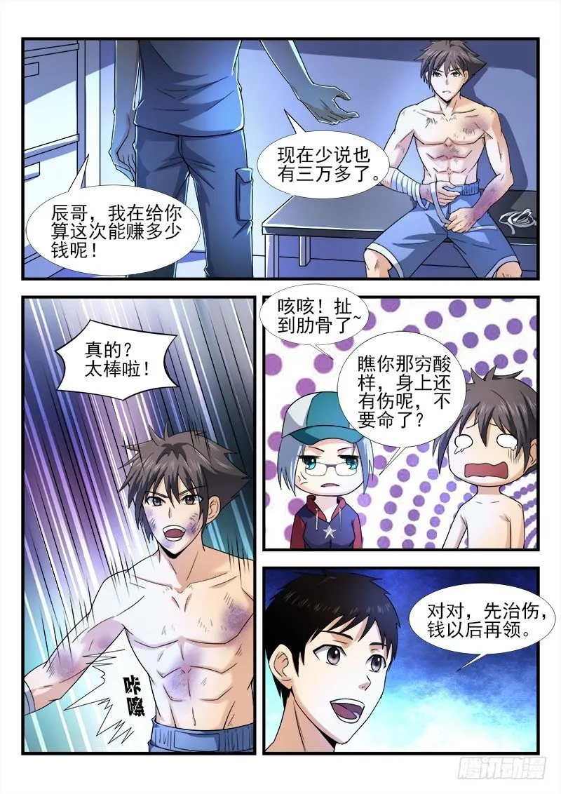 第十四集 胜利与危机 第8页