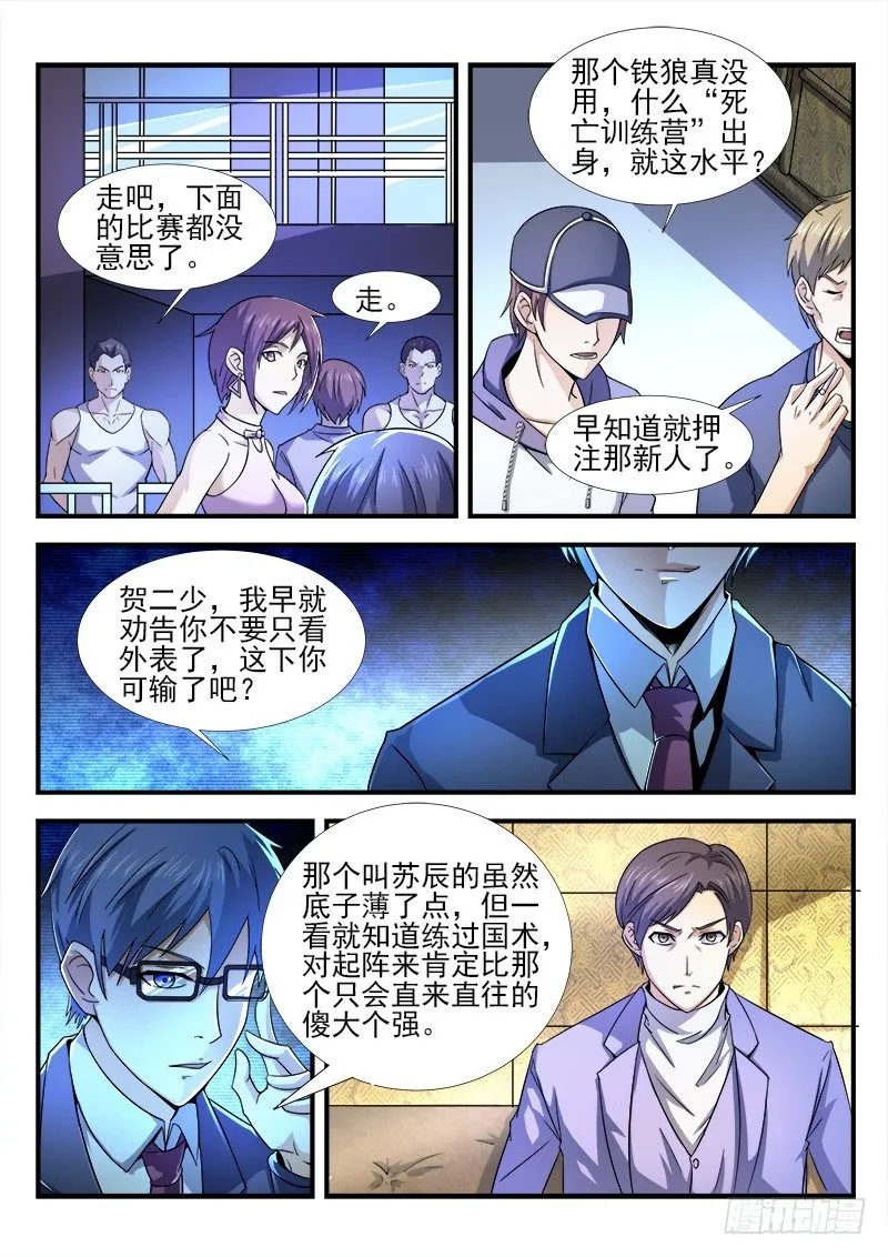 第十四集 胜利与危机 第9页