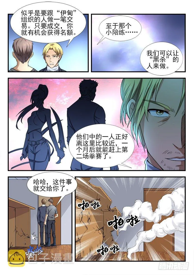 第十四集 胜利与危机 第16页