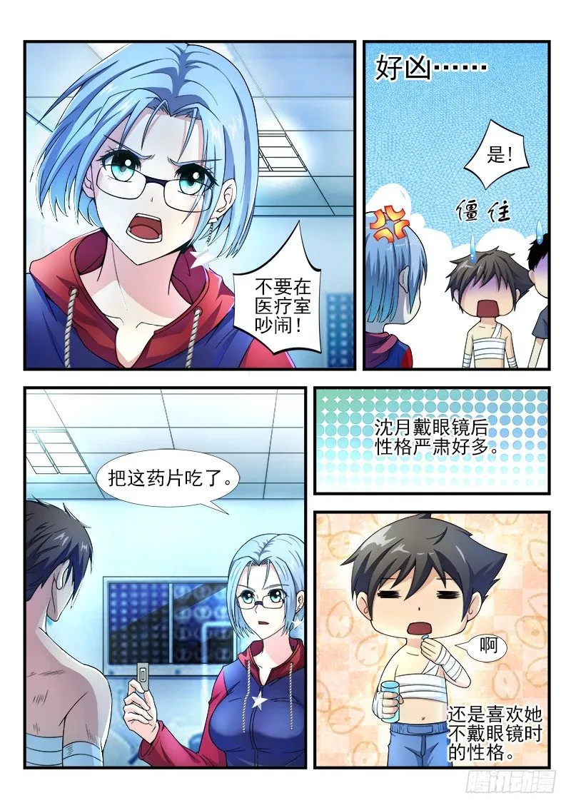 第十五集 和睦下的危机 第3页
