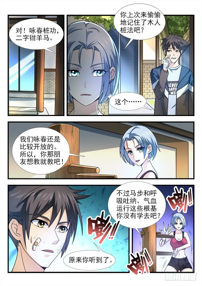 第十五集 和睦下的危机 第7页