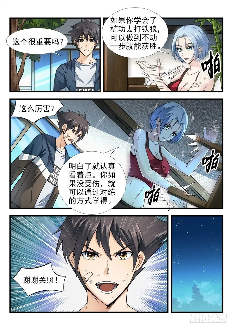 第十五集 和睦下的危机 第8页