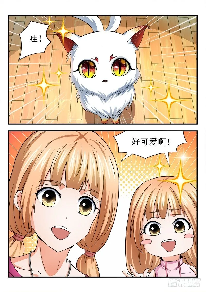 第十五集 和睦下的危机 第12页