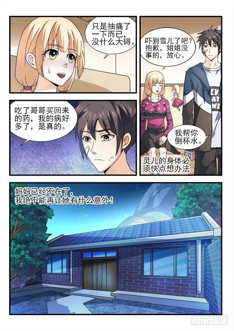 第十五集 和睦下的危机 第15页
