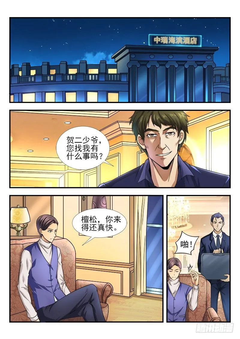 第十五集 和睦下的危机 第16页