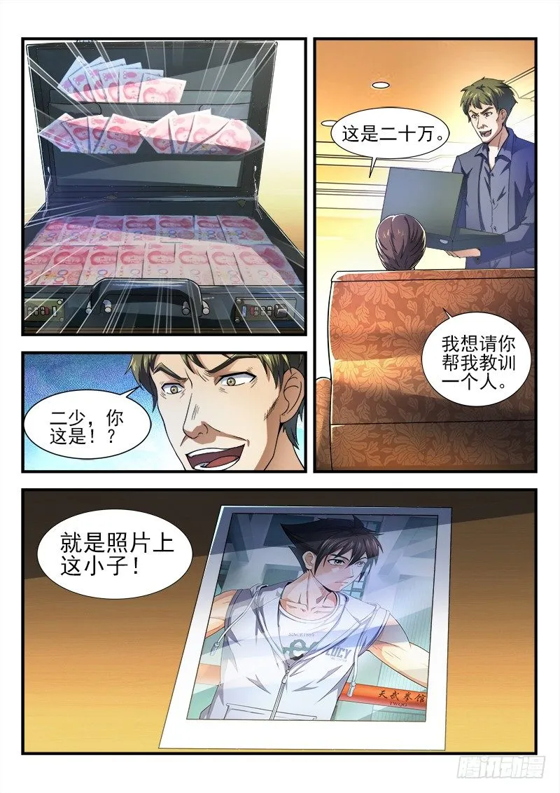 第十五集 和睦下的危机 第17页