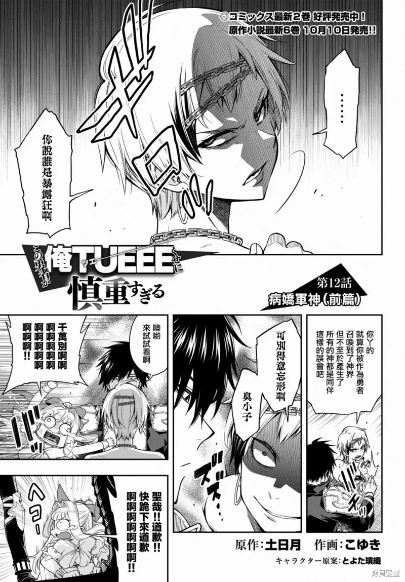第12.1话 第3页