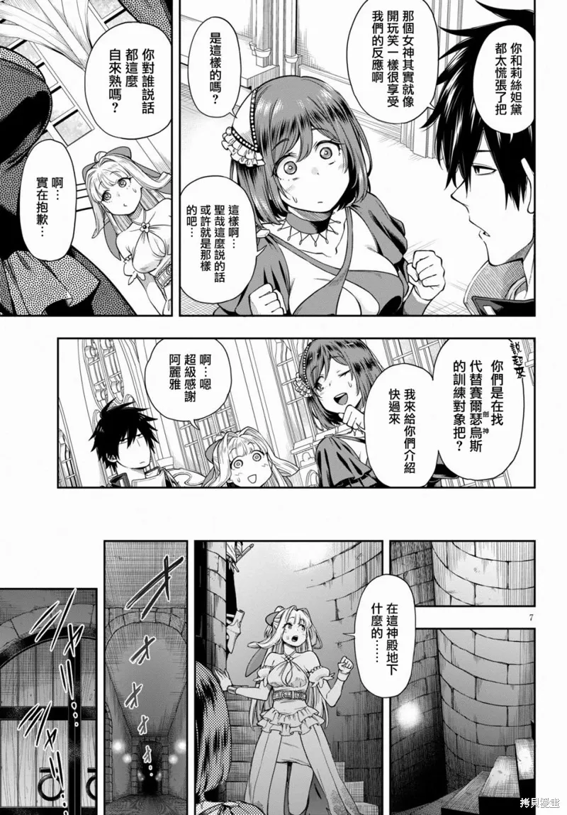 第12.1话 第7页