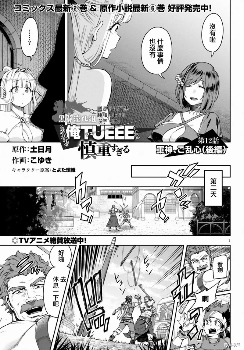 第12.2话 第1页