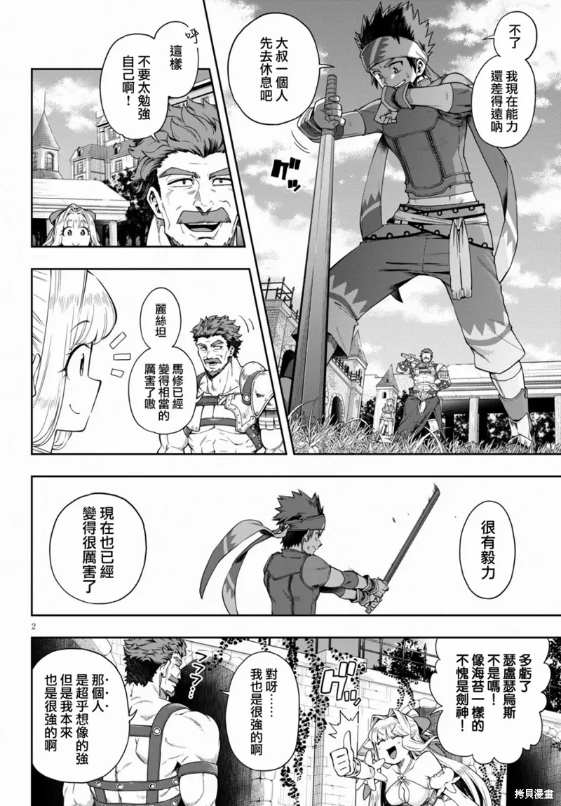 第12.2话 第2页
