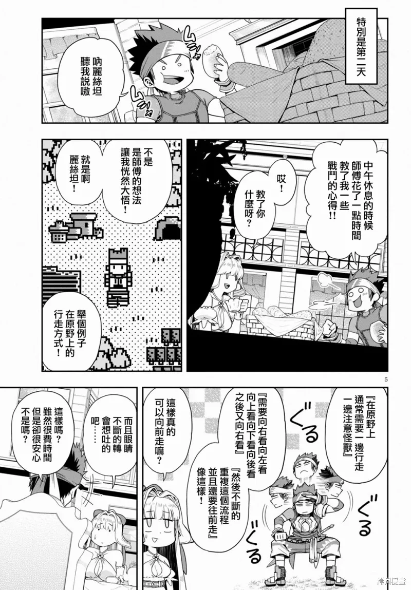 第12.2话 第5页