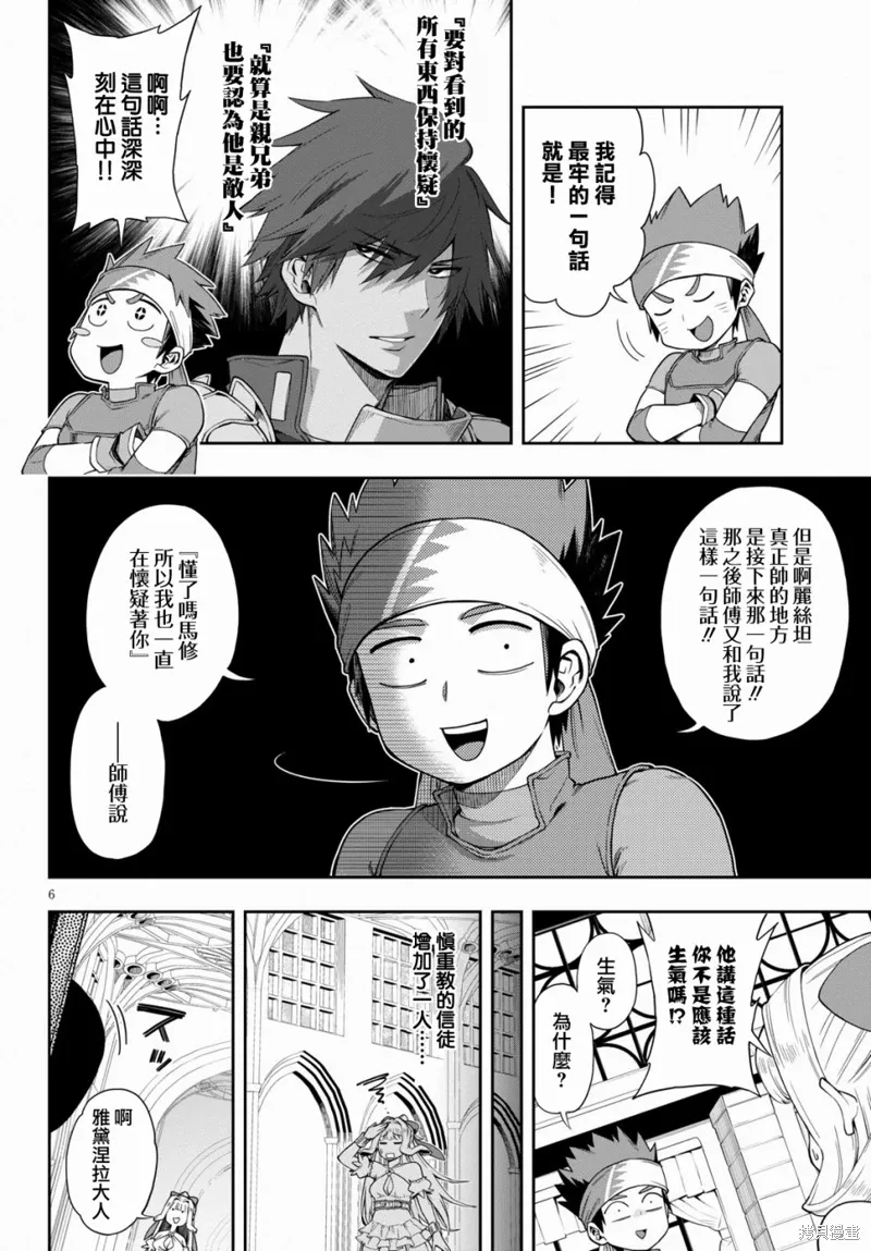 第12.2话 第6页
