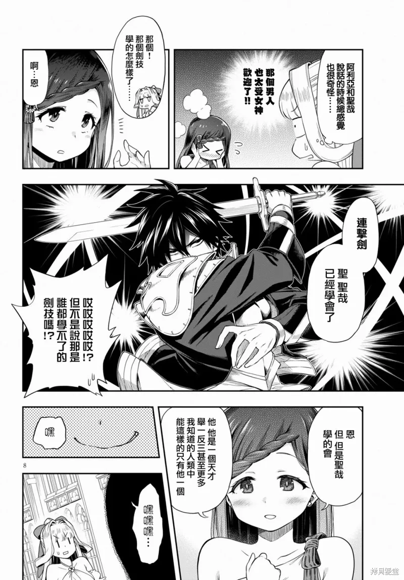 第12.2话 第8页