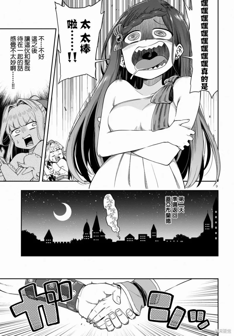 第12.2话 第9页