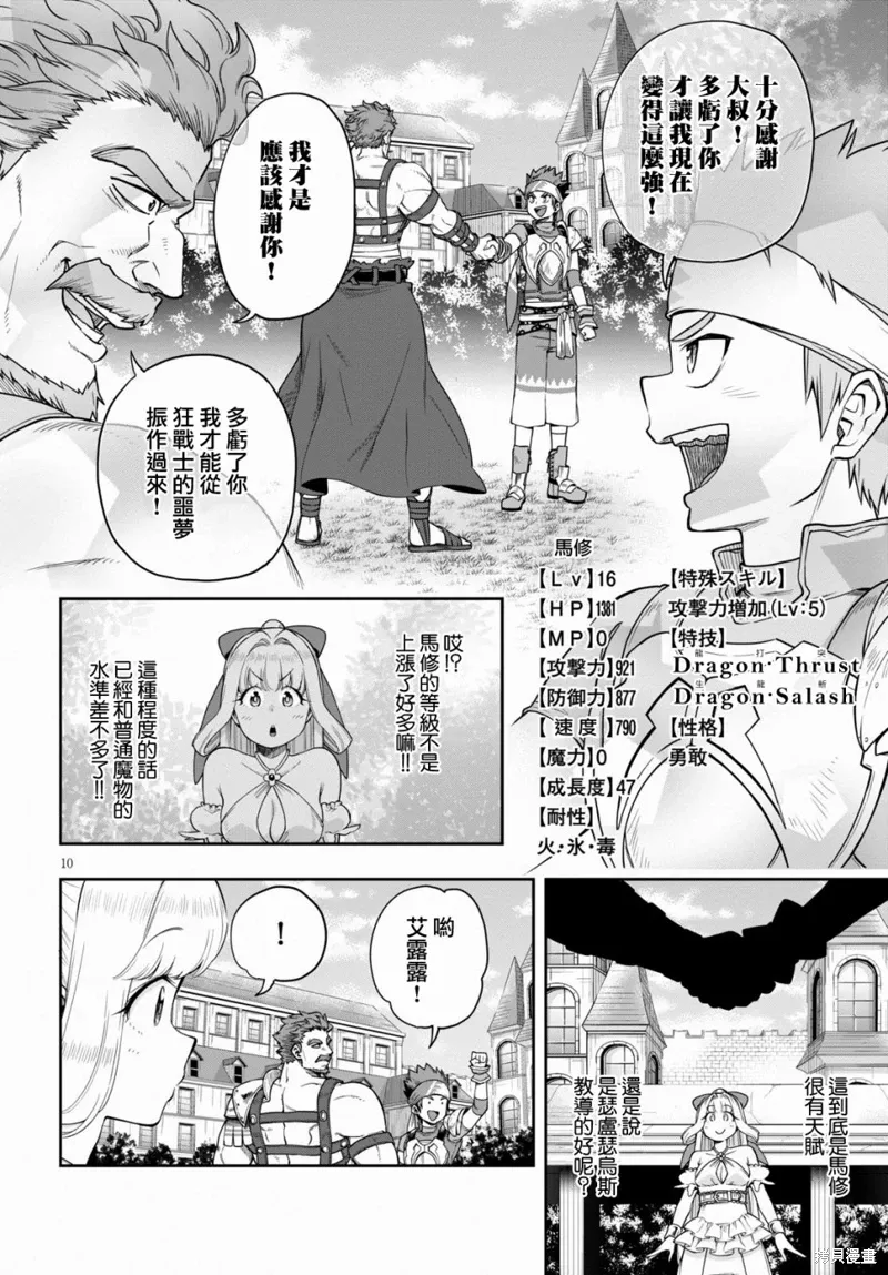 第12.2话 第10页