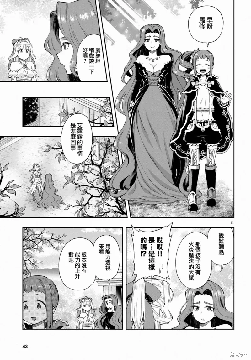 第12.2话 第11页