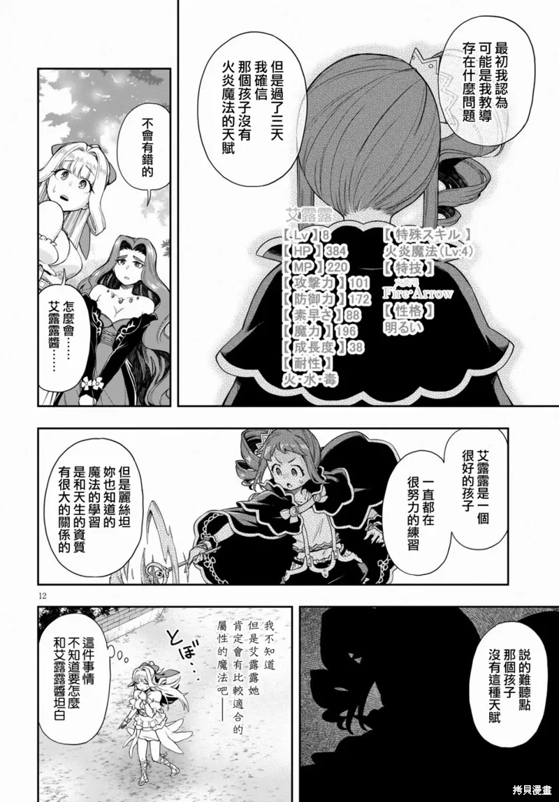第12.2话 第12页