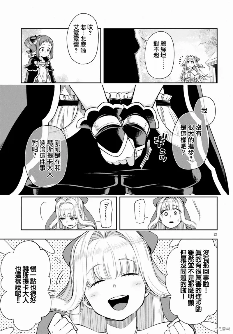 第12.2话 第13页